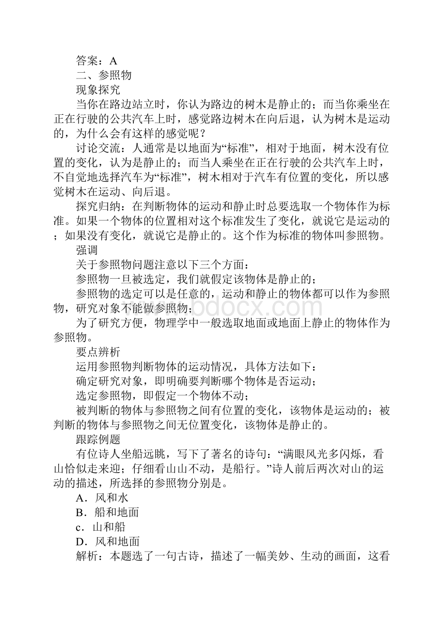 运动的描述教学过程方案设计.docx_第3页