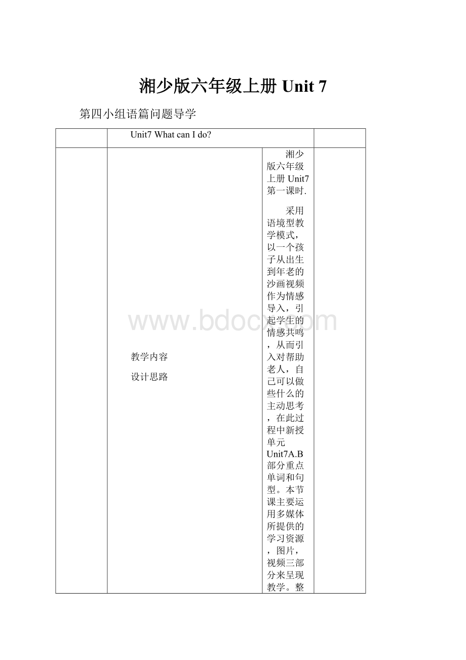 湘少版六年级上册Unit 7.docx_第1页