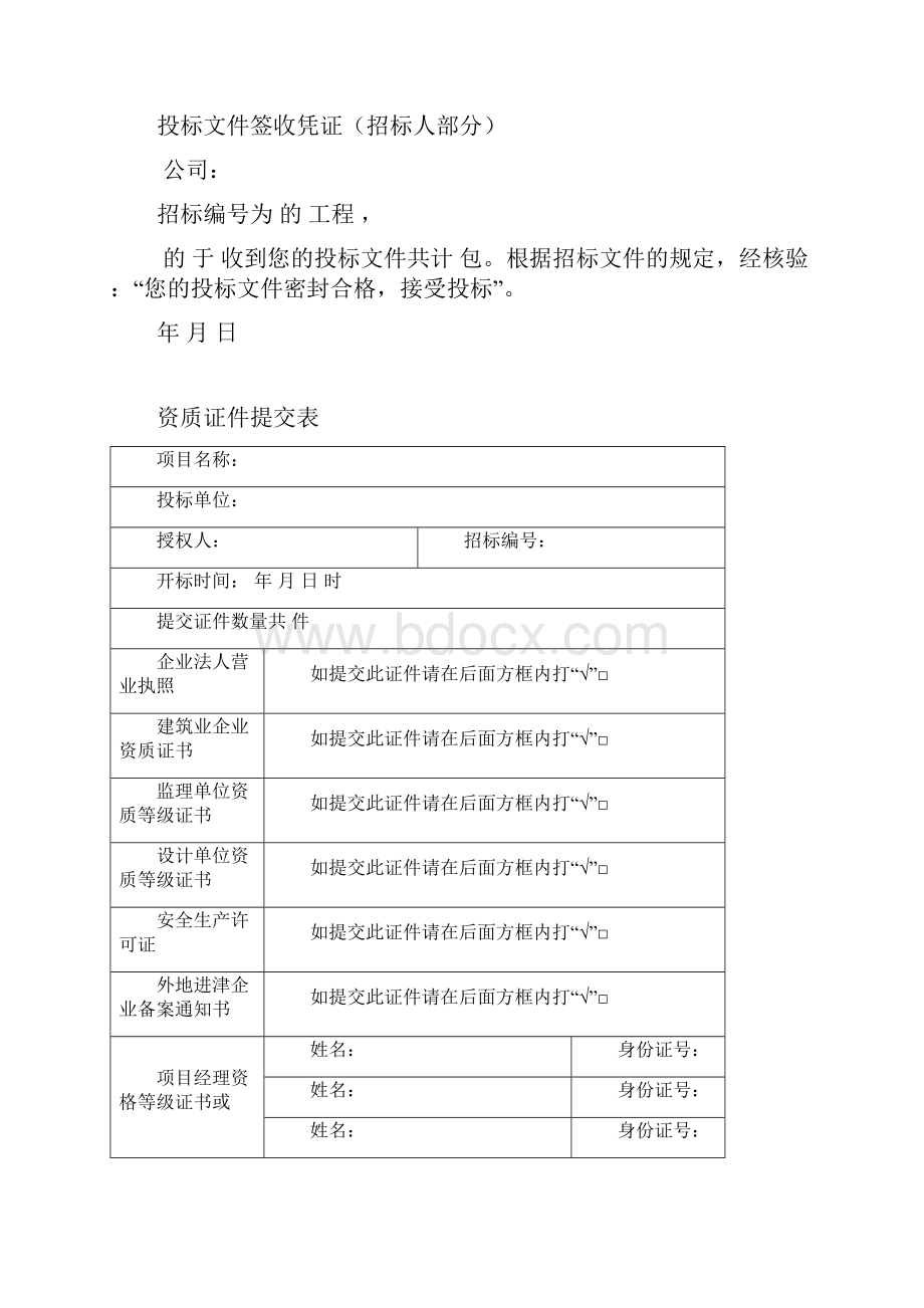 开标评标相关表格 1.docx_第2页