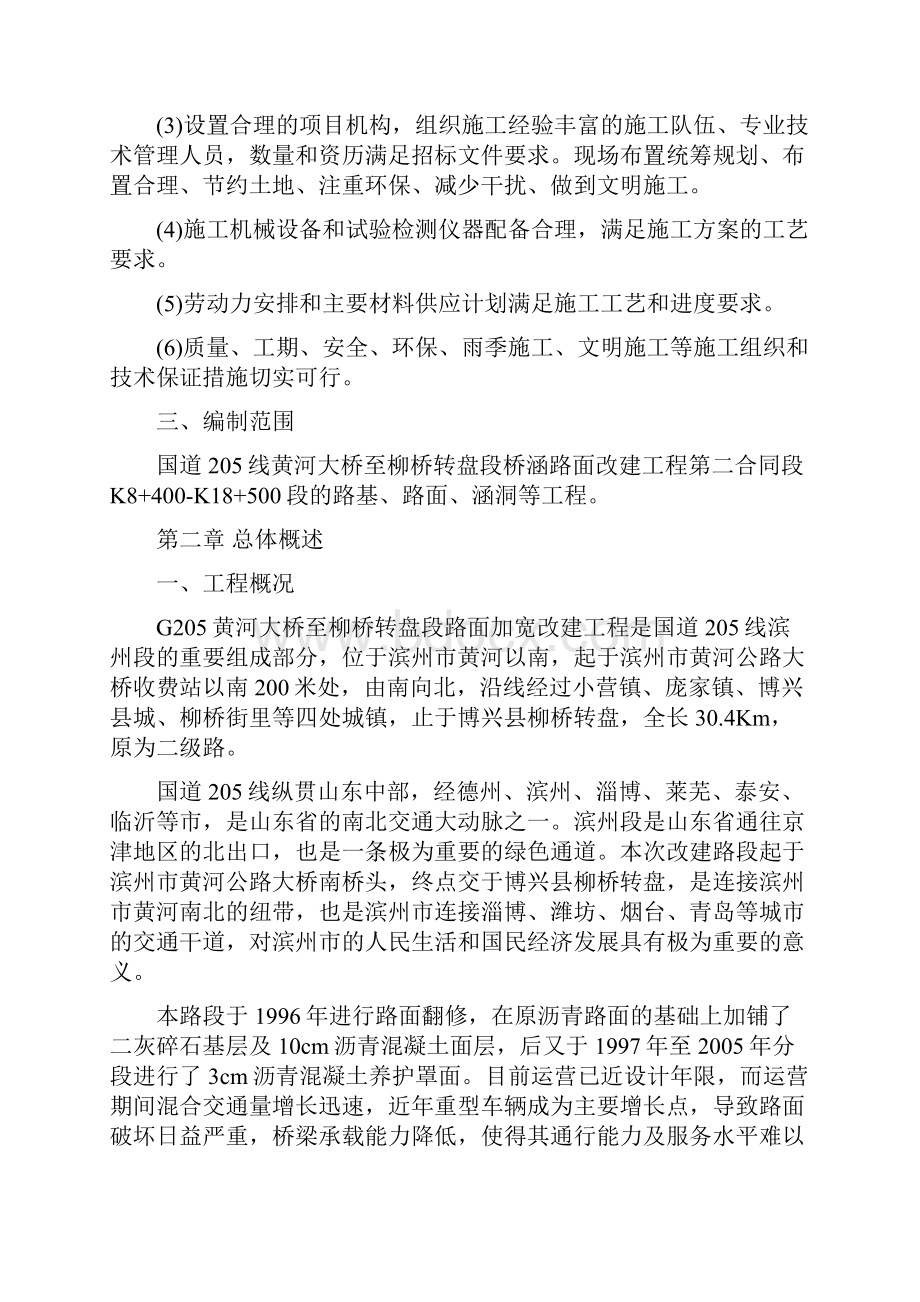 大学毕设论文黄河大桥至柳桥转盘段桥涵路面改建工程施工组织设计.docx_第2页