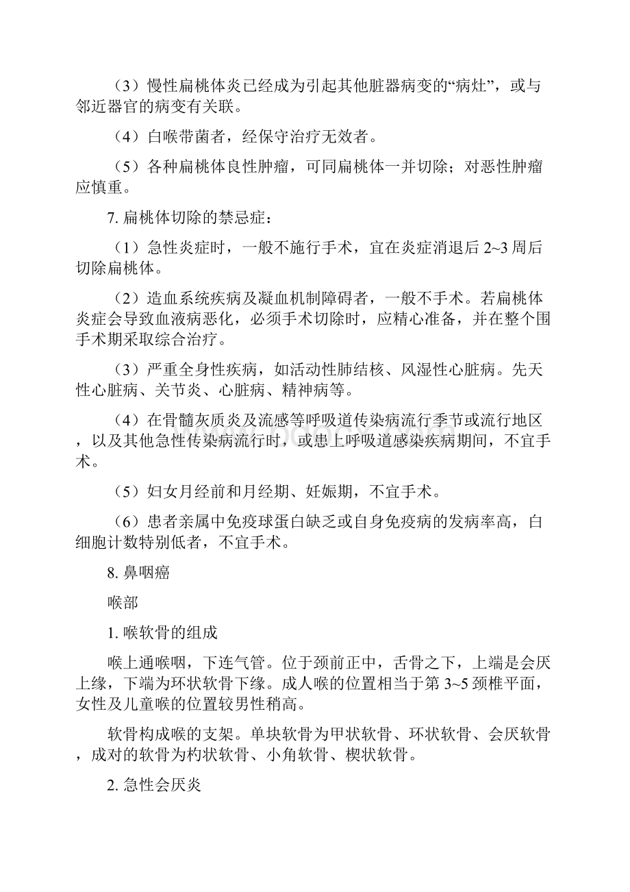 耳鼻喉重点总结教学内容.docx_第2页