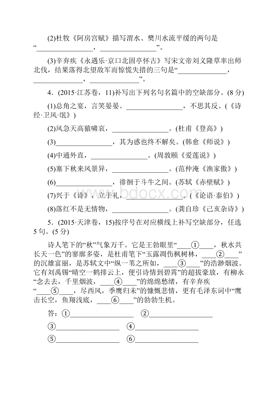 高考语文复习 专题十 默写常见的名句名篇练习.docx_第2页