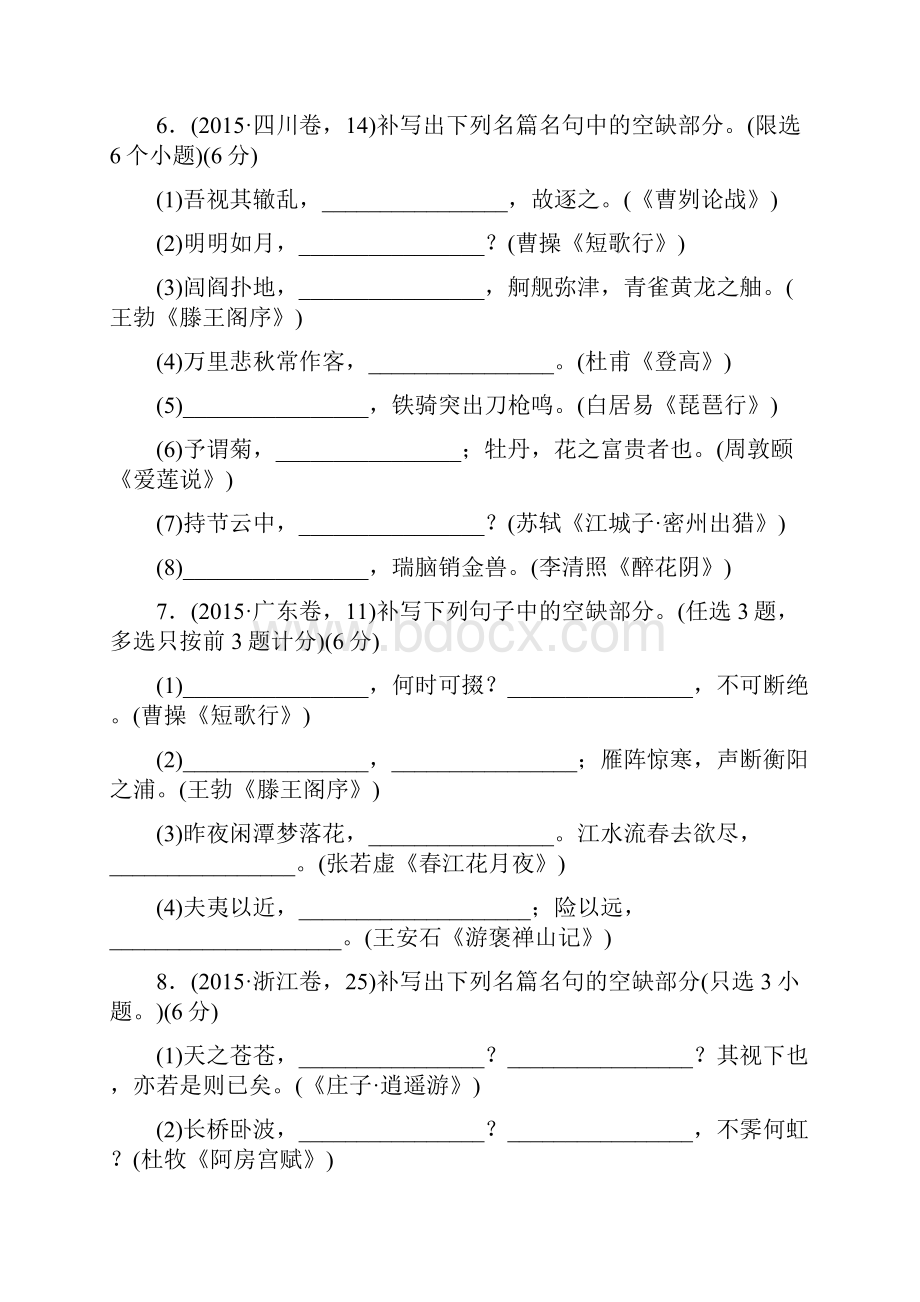 高考语文复习 专题十 默写常见的名句名篇练习.docx_第3页