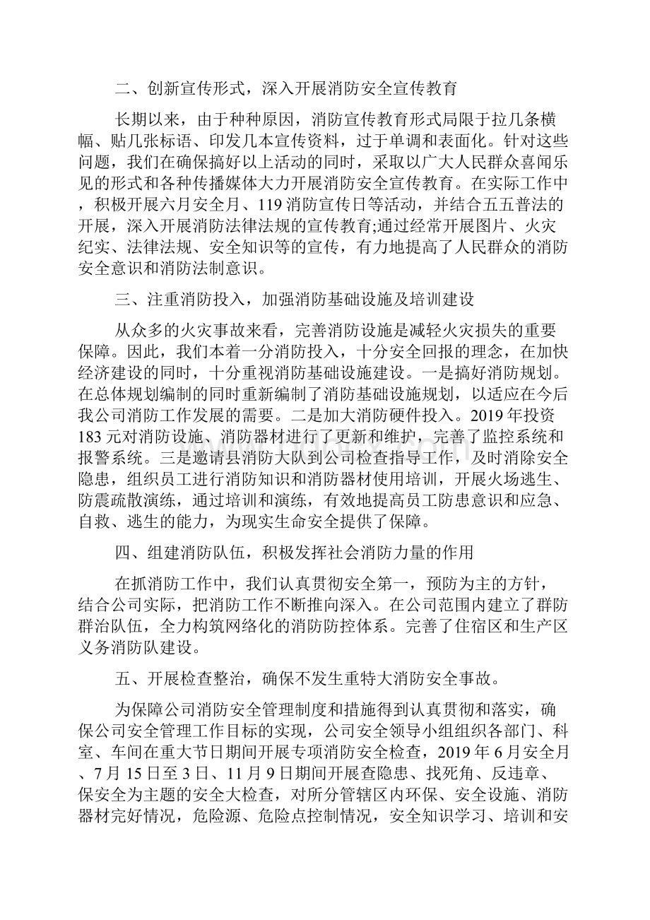 单位消防安全个人工作总结范文五篇.docx_第2页