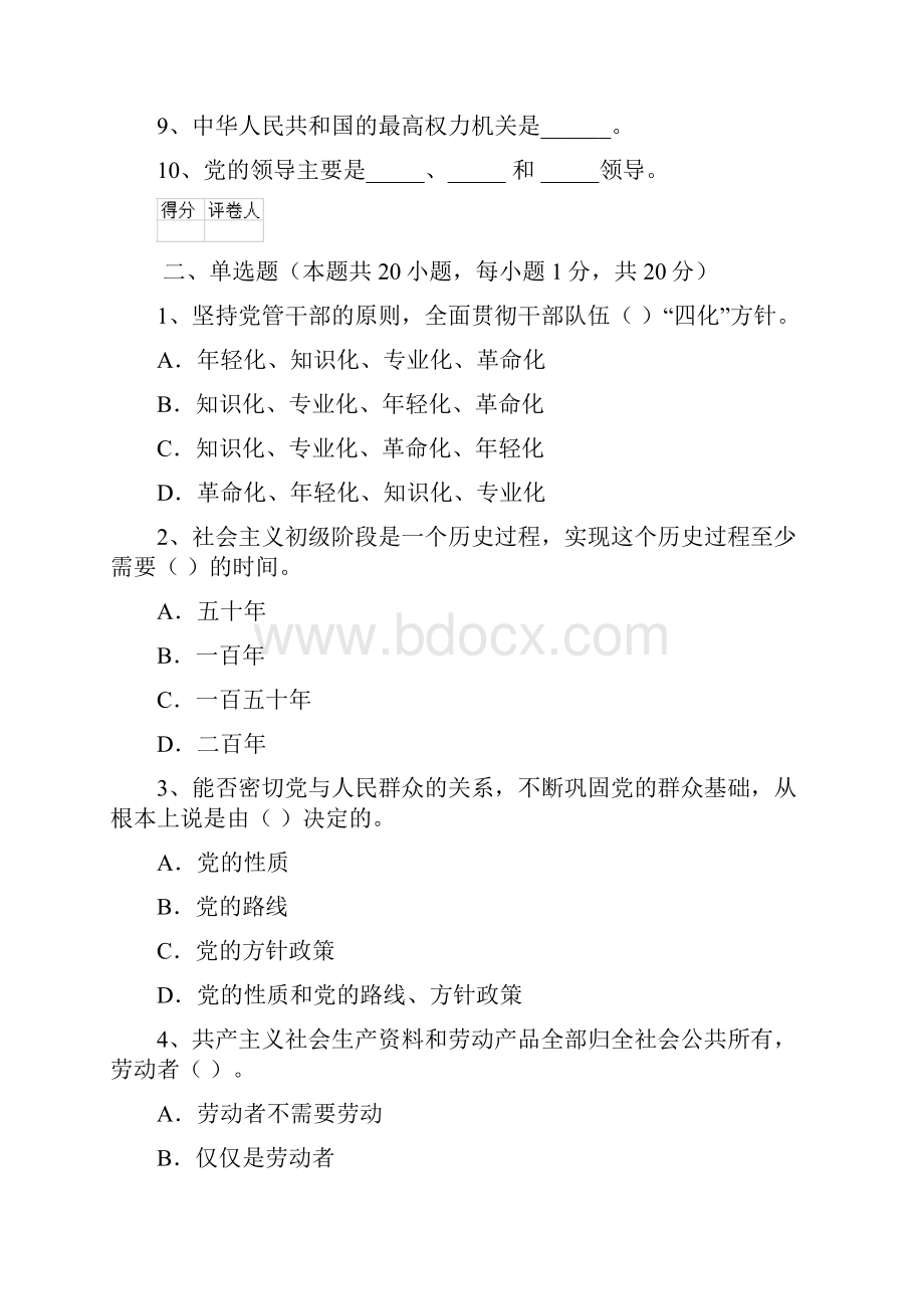 基层党支部党课考试试题D卷 附解析.docx_第2页