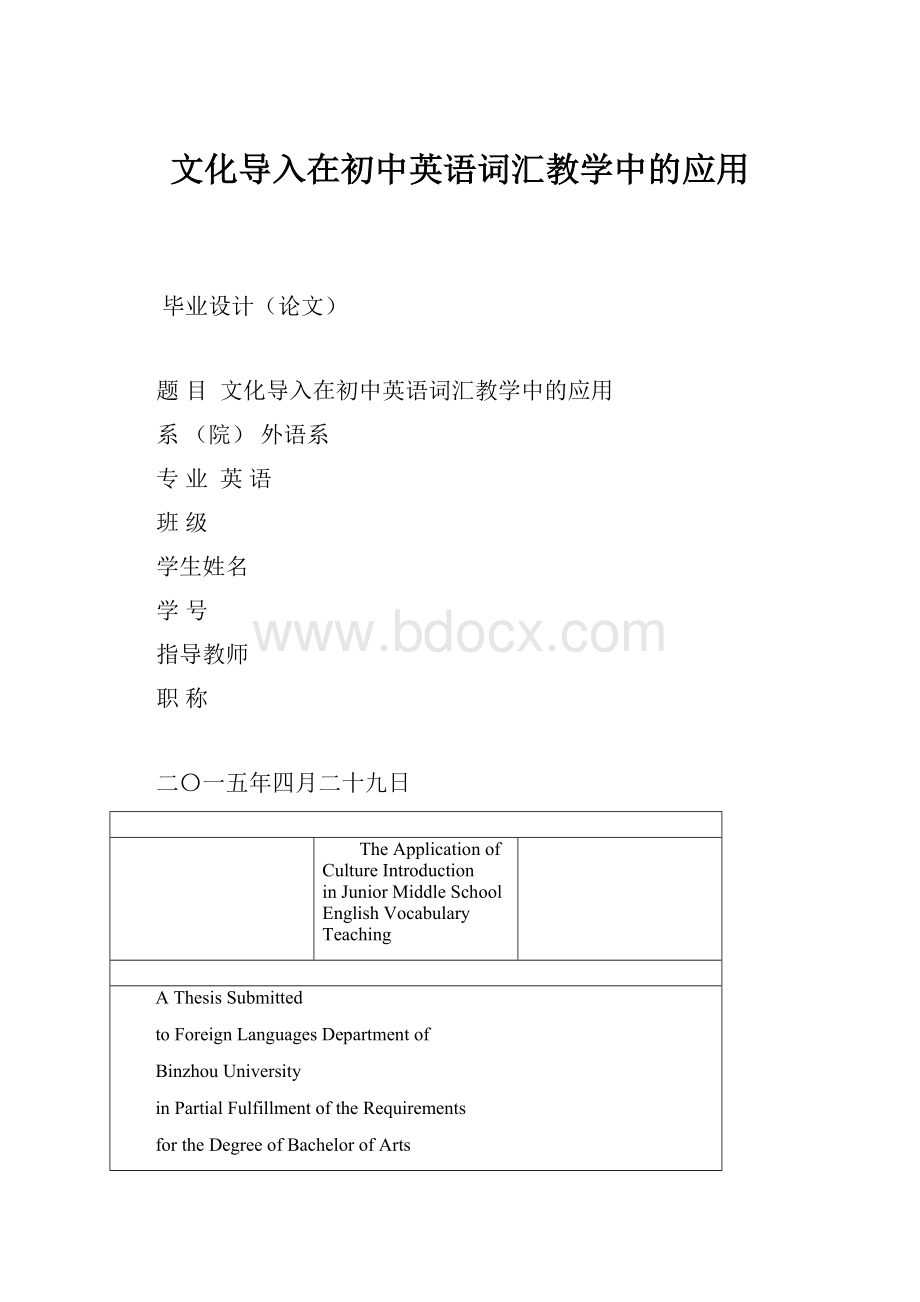 文化导入在初中英语词汇教学中的应用.docx