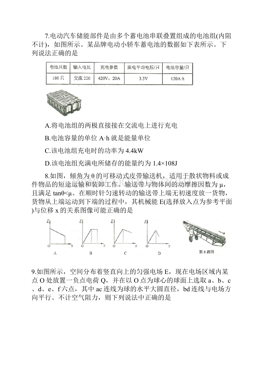 物理浙江省慈溪市届高三适应性考试.docx_第3页