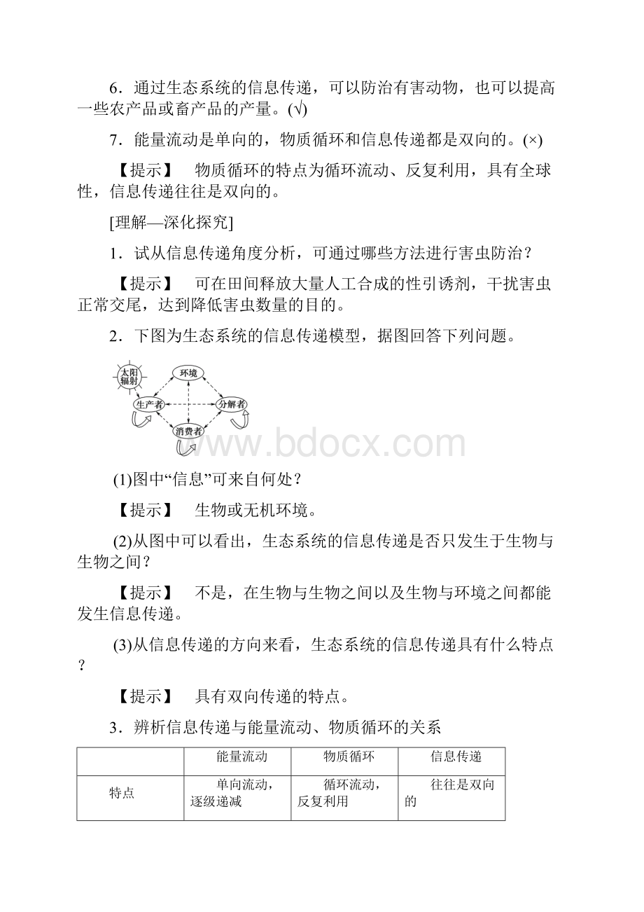 全国版版高考生物一轮复习第9单元生物与环境第5讲生态系统的信息传递和稳定性学案.docx_第3页