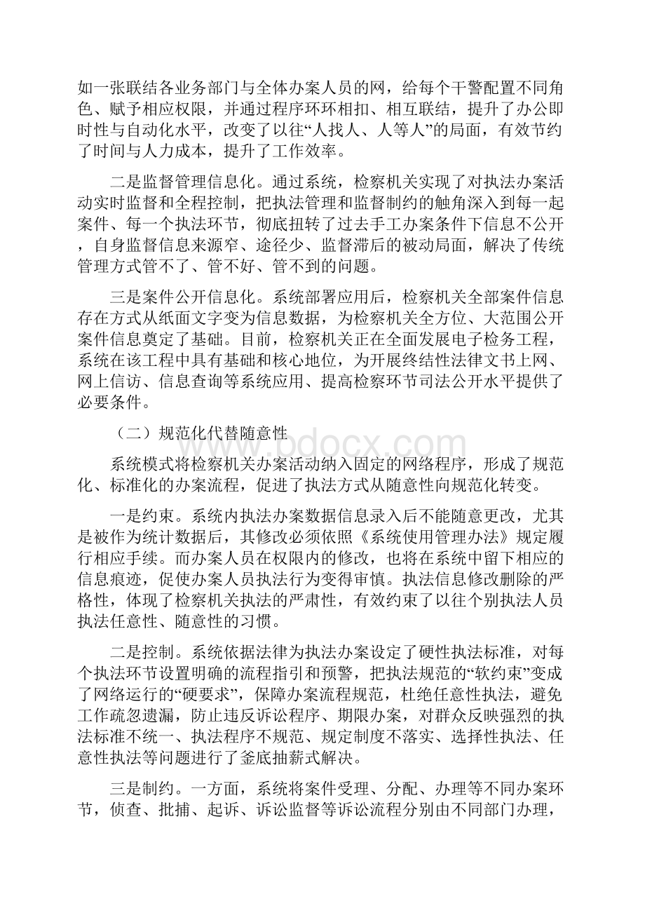 工作心得统一业务应用系统推动检察工作.docx_第2页