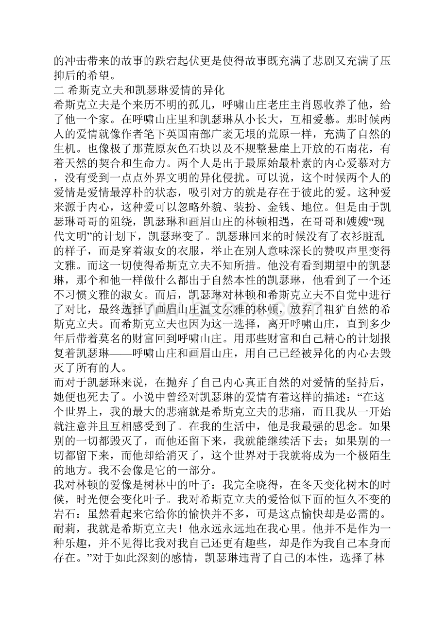 呼啸山庄中自然与文明的对比.docx_第2页