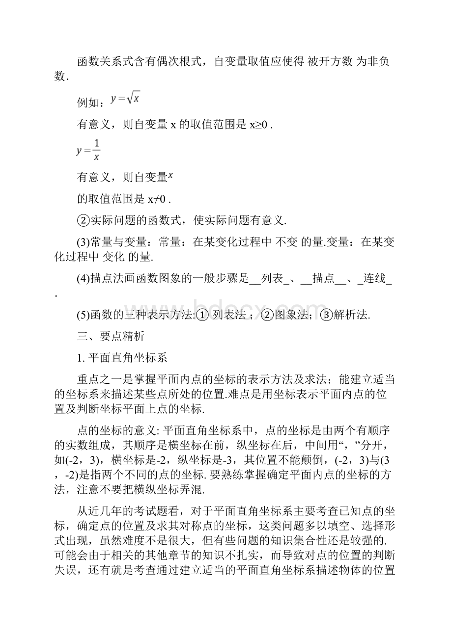 专题平面直角坐标系与函数的概念.docx_第3页