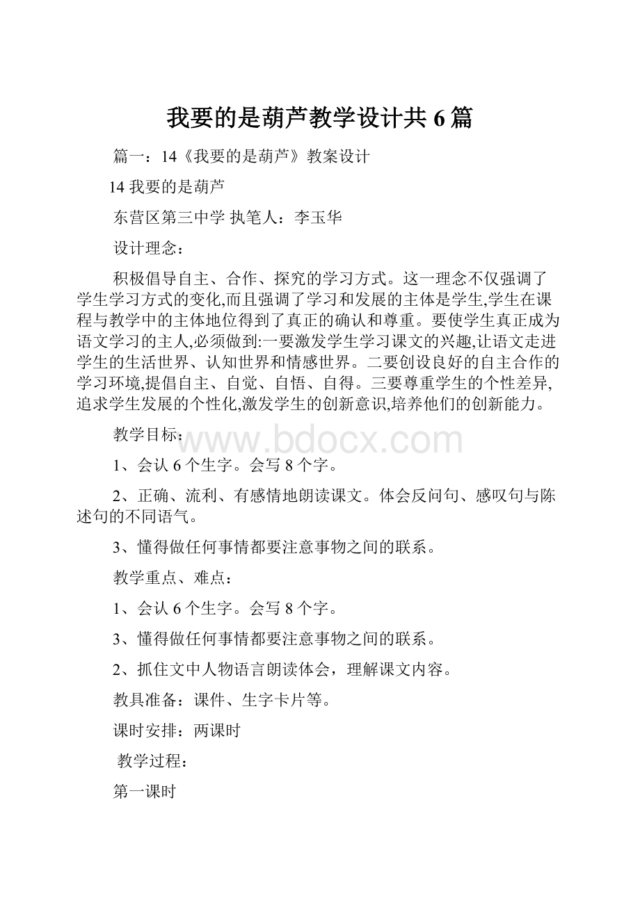 我要的是葫芦教学设计共6篇.docx