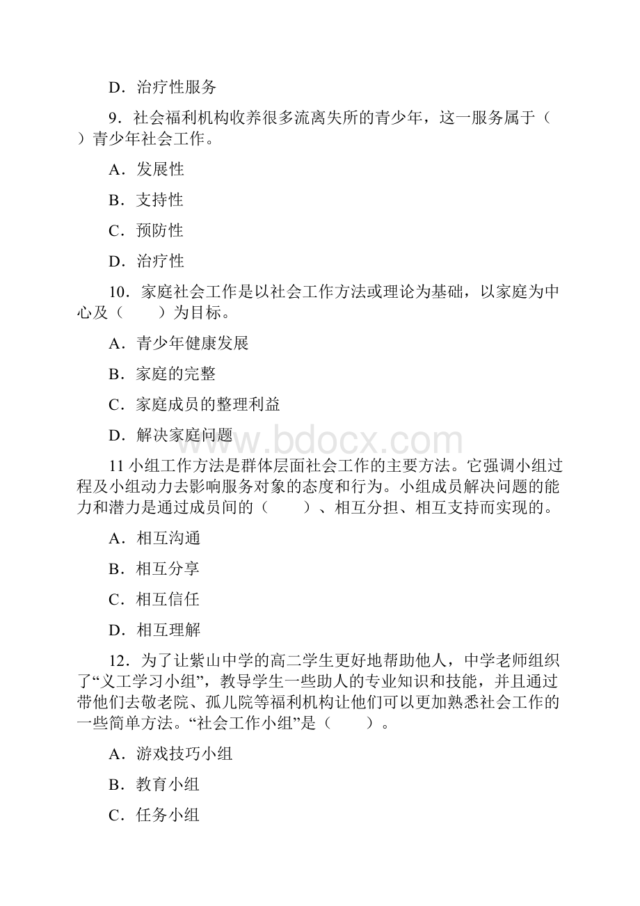 助理社会工作者习题第三章 青少年社会工作.docx_第3页