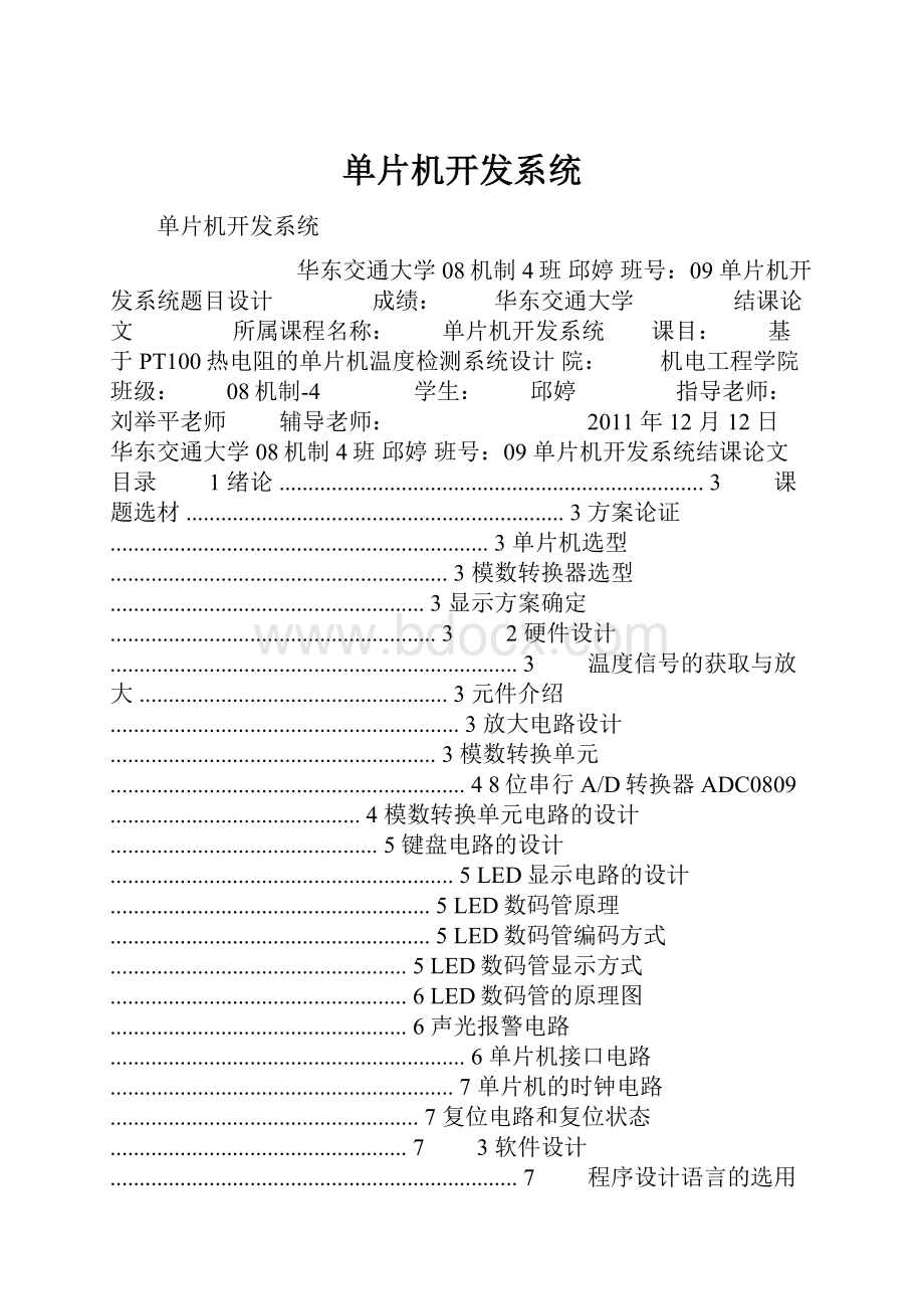 单片机开发系统.docx_第1页