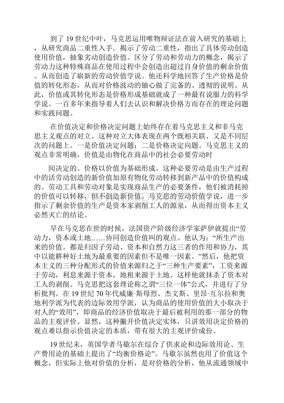 价格的形成和运行.docx_第2页