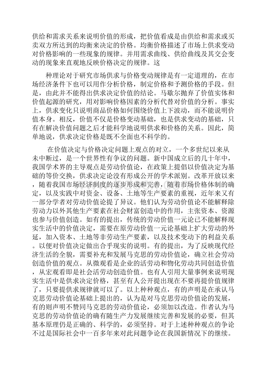 价格的形成和运行.docx_第3页