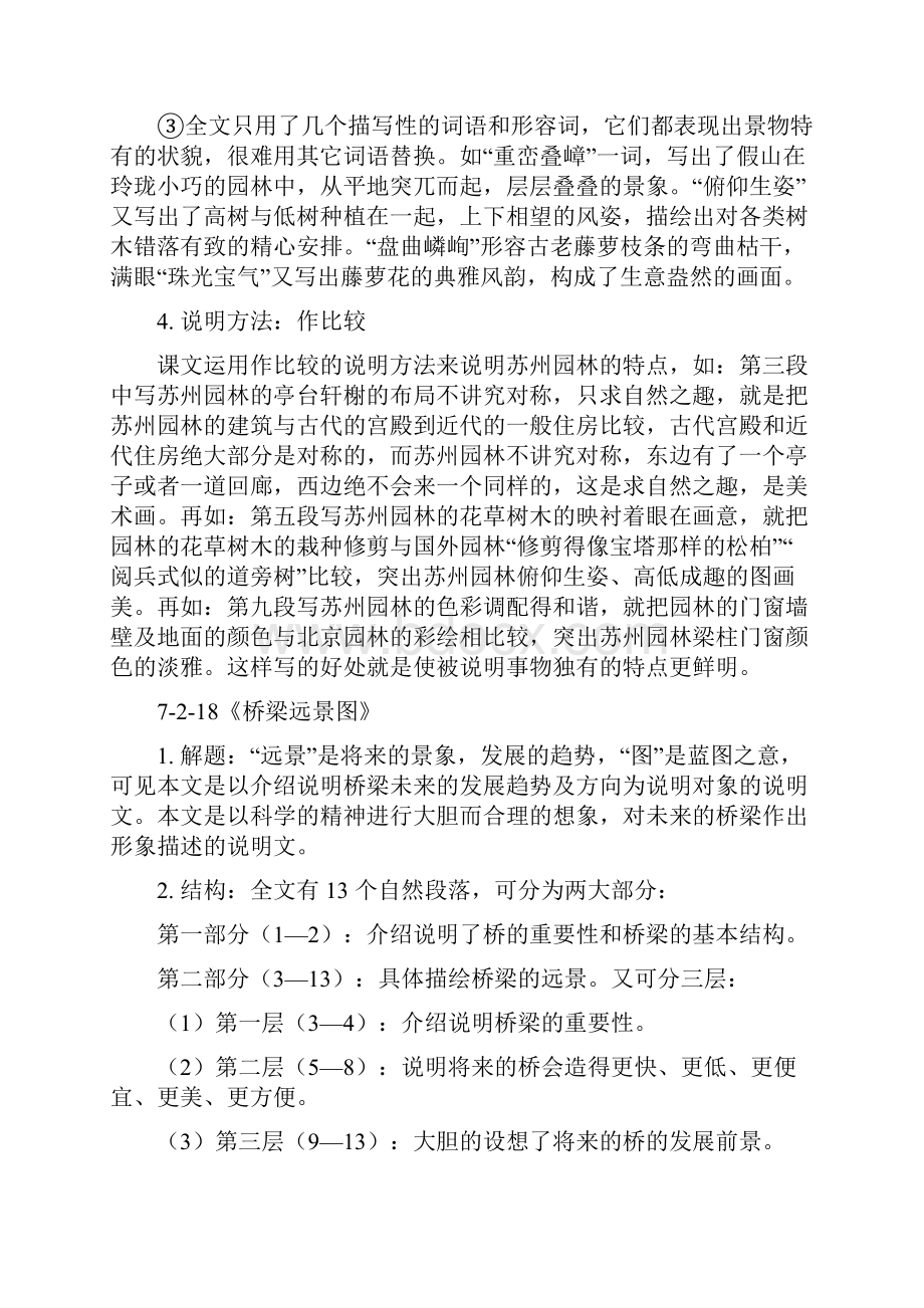 语文版语文中考总复习说明文阅读课文梳理.docx_第3页