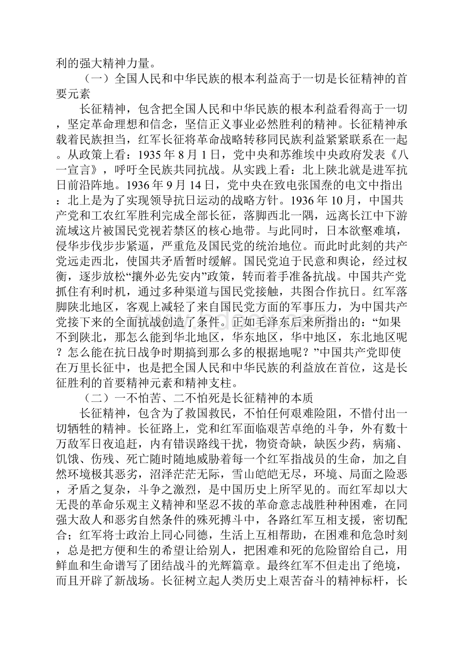 教育学习文章长征精神解读党课材料长征精神的五大要素和时代价值.docx_第2页