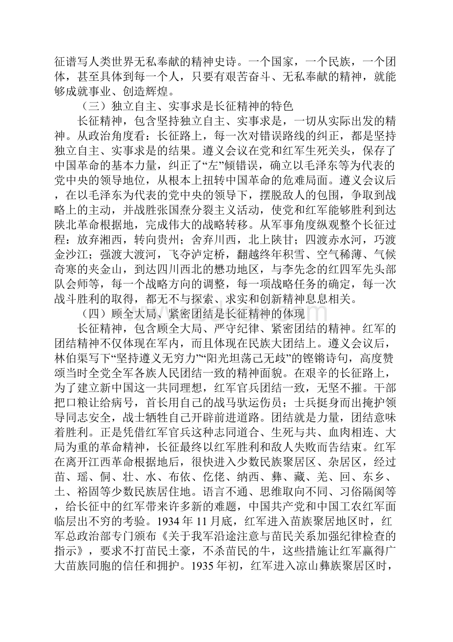 教育学习文章长征精神解读党课材料长征精神的五大要素和时代价值.docx_第3页