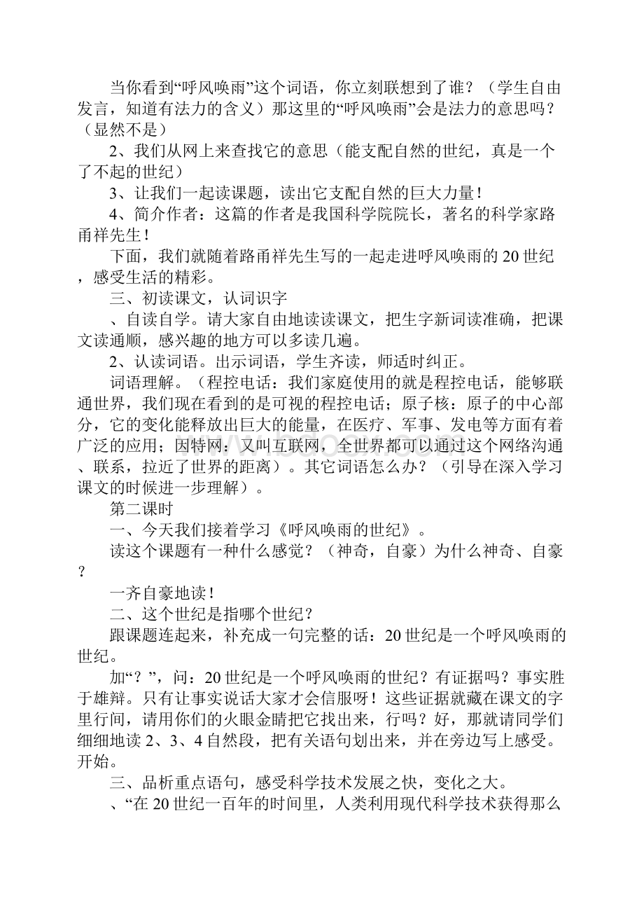 知识学习四年级语文上册全册导学案3人教版.docx_第3页