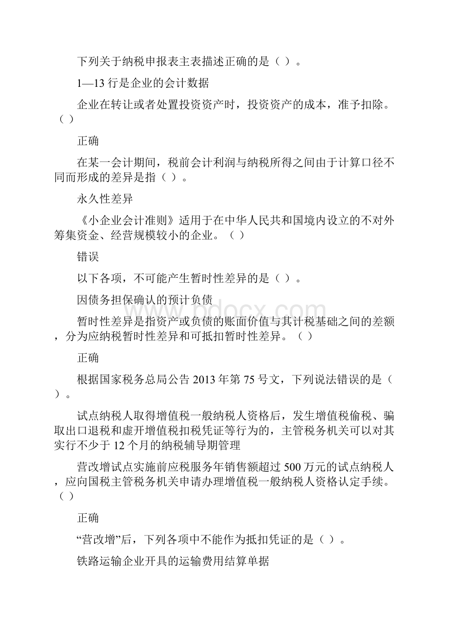 会计证继续教育.docx_第3页