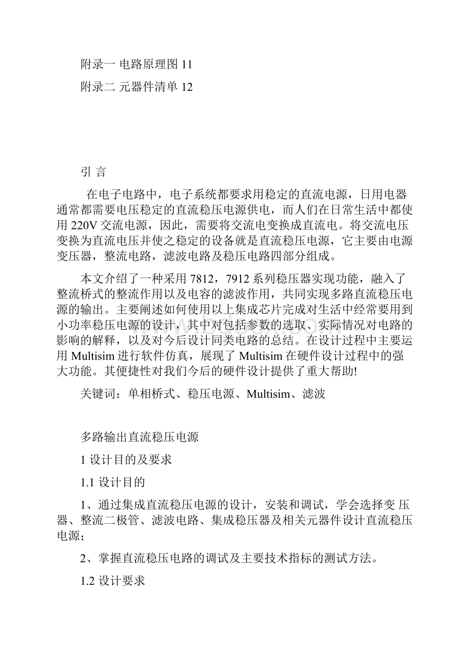 稳压电源课程设计报告.docx_第2页