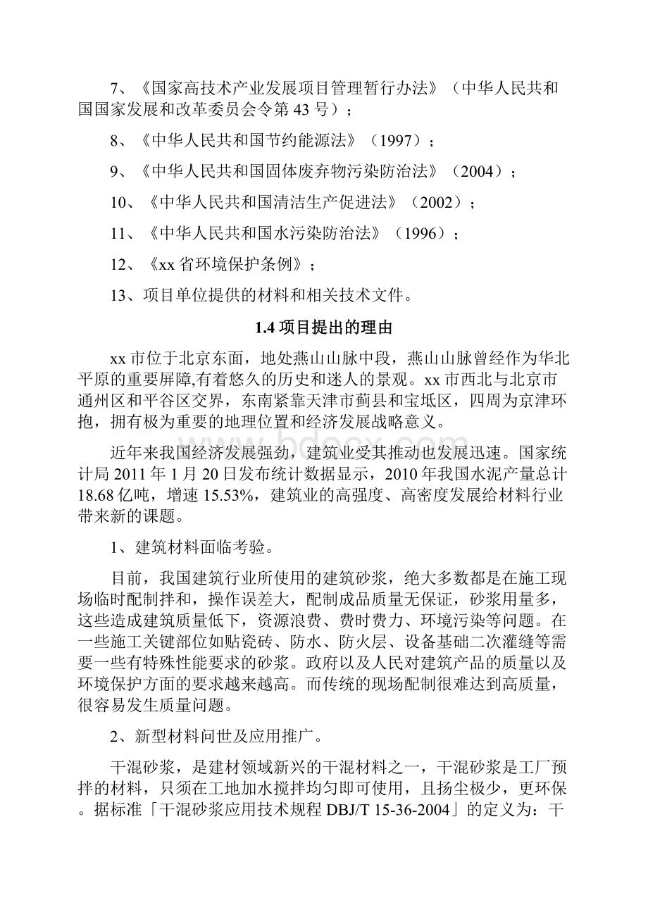 年产20万吨干混砂浆50万吨机制砂项目可行性研究报告.docx_第2页