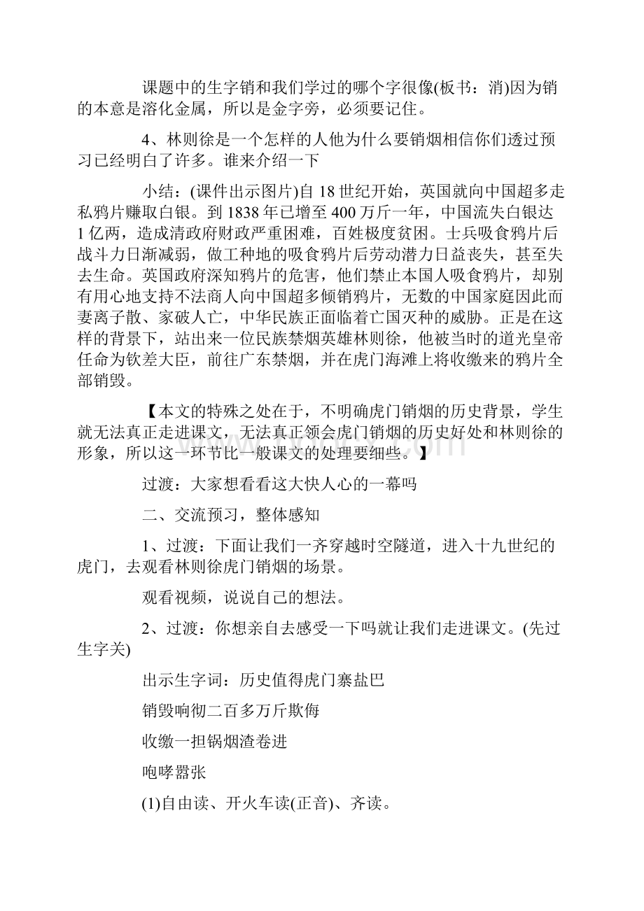 虎门销烟教学设计8篇.docx_第2页