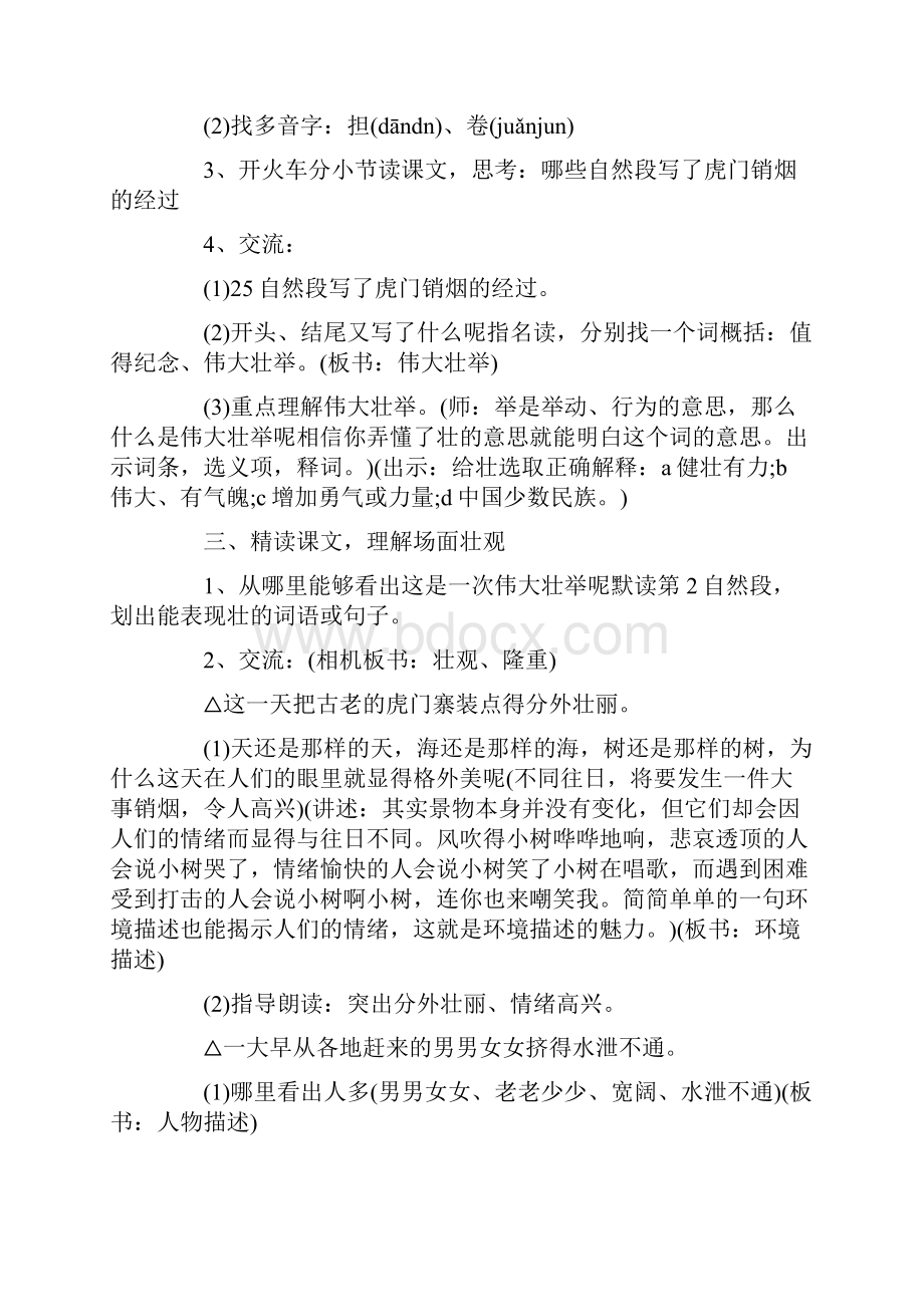 虎门销烟教学设计8篇.docx_第3页