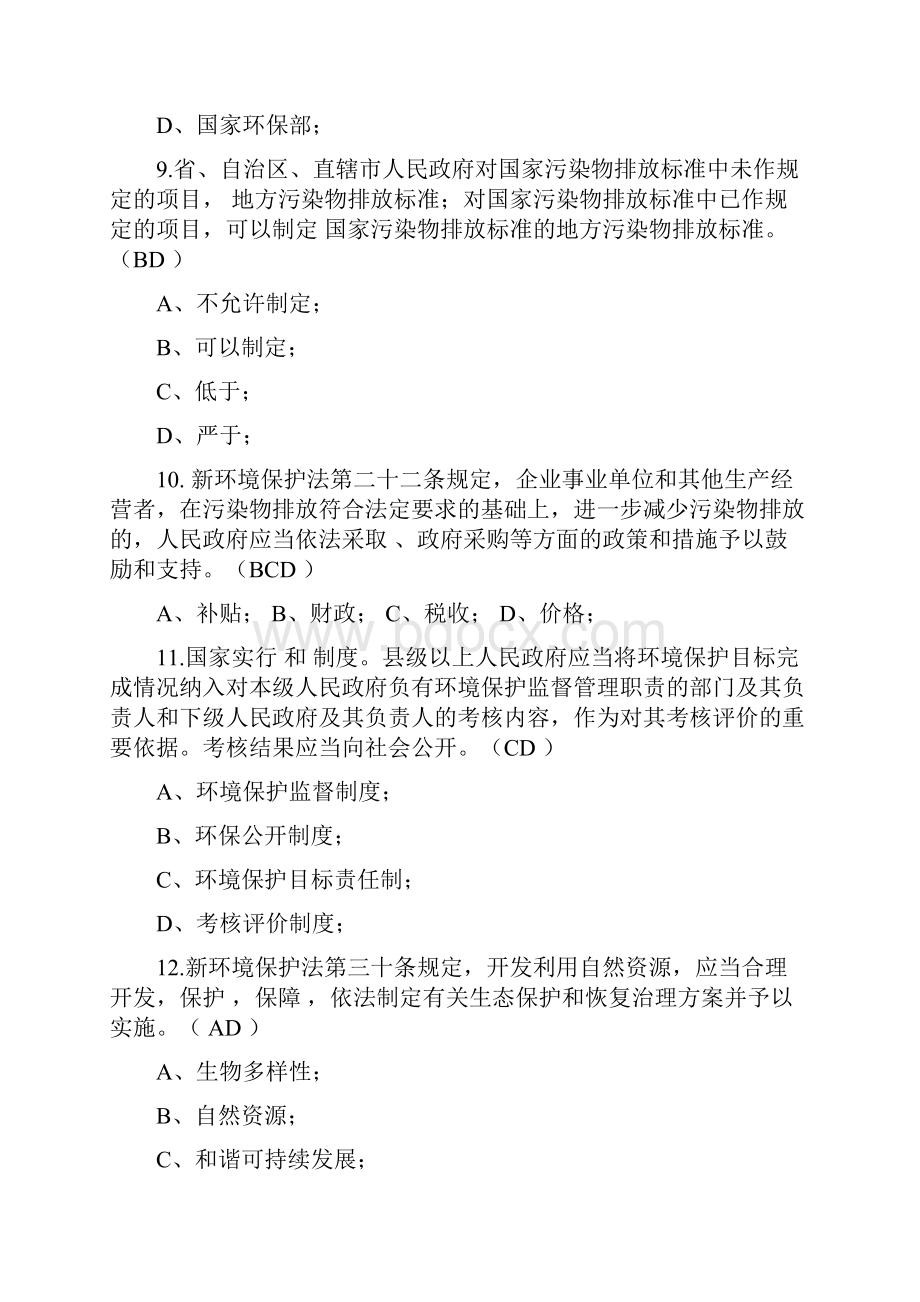 环保网格员考试《环境保护法》试题和答案解析.docx_第3页