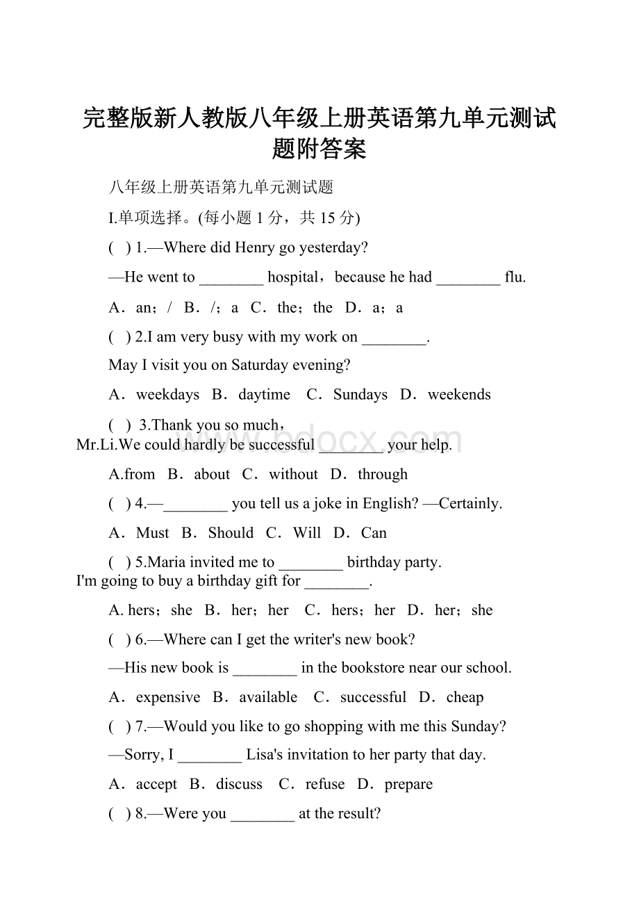 完整版新人教版八年级上册英语第九单元测试题附答案.docx_第1页