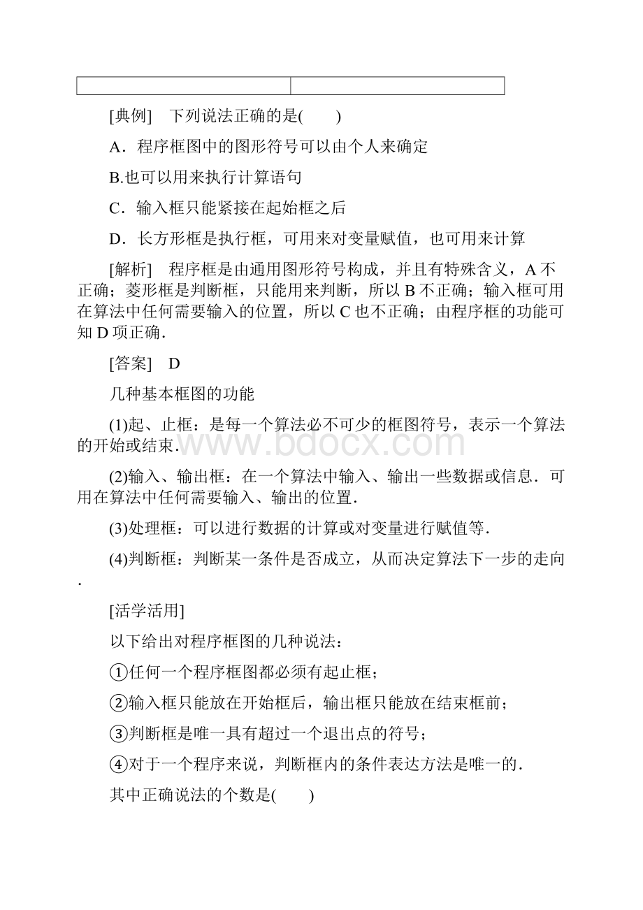 人教B版高中数学必修3教学案第一章程序框图Word.docx_第3页