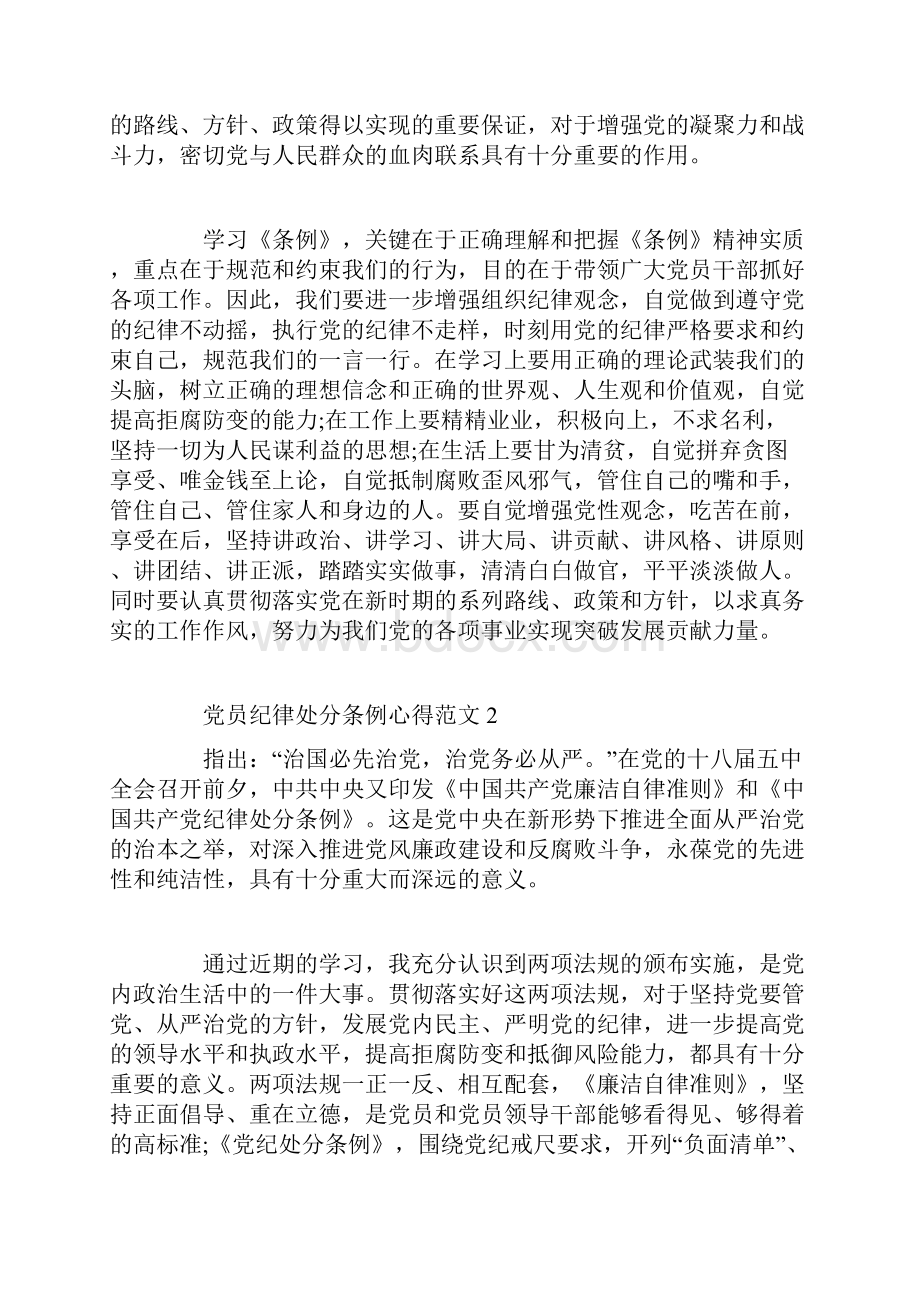 党员纪律处分条例心得3篇精选范文.docx_第2页