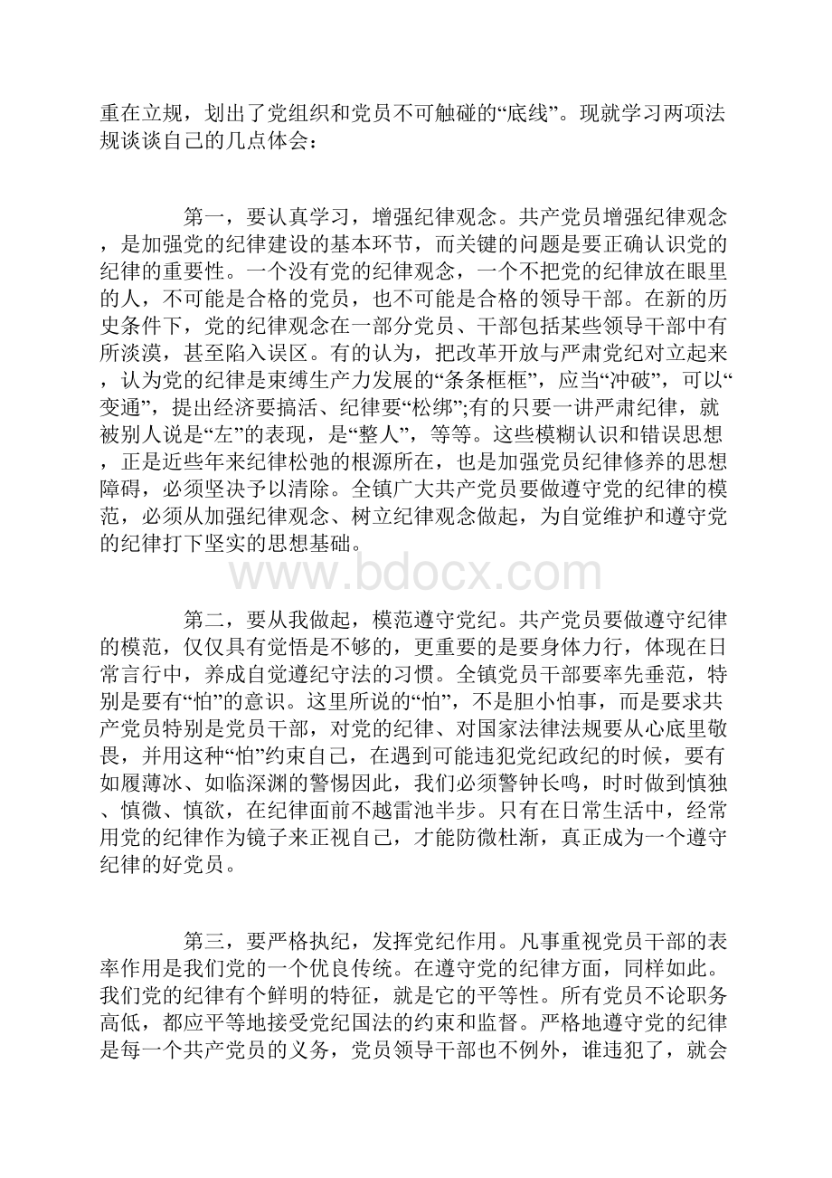 党员纪律处分条例心得3篇精选范文.docx_第3页