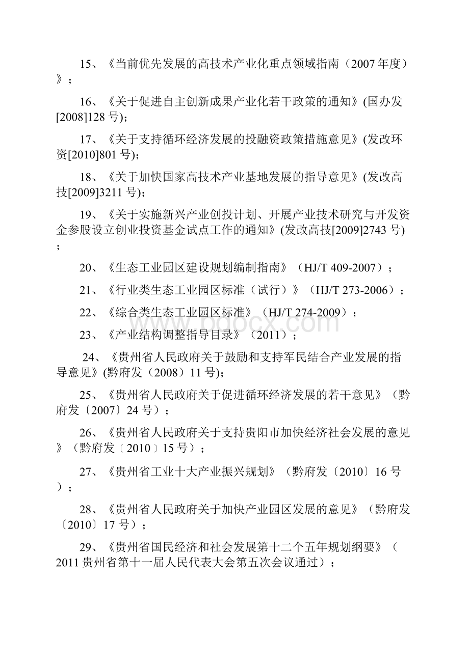 XX市XX机电制造工业园区产业发展规划项目可行性研究方案.docx_第3页