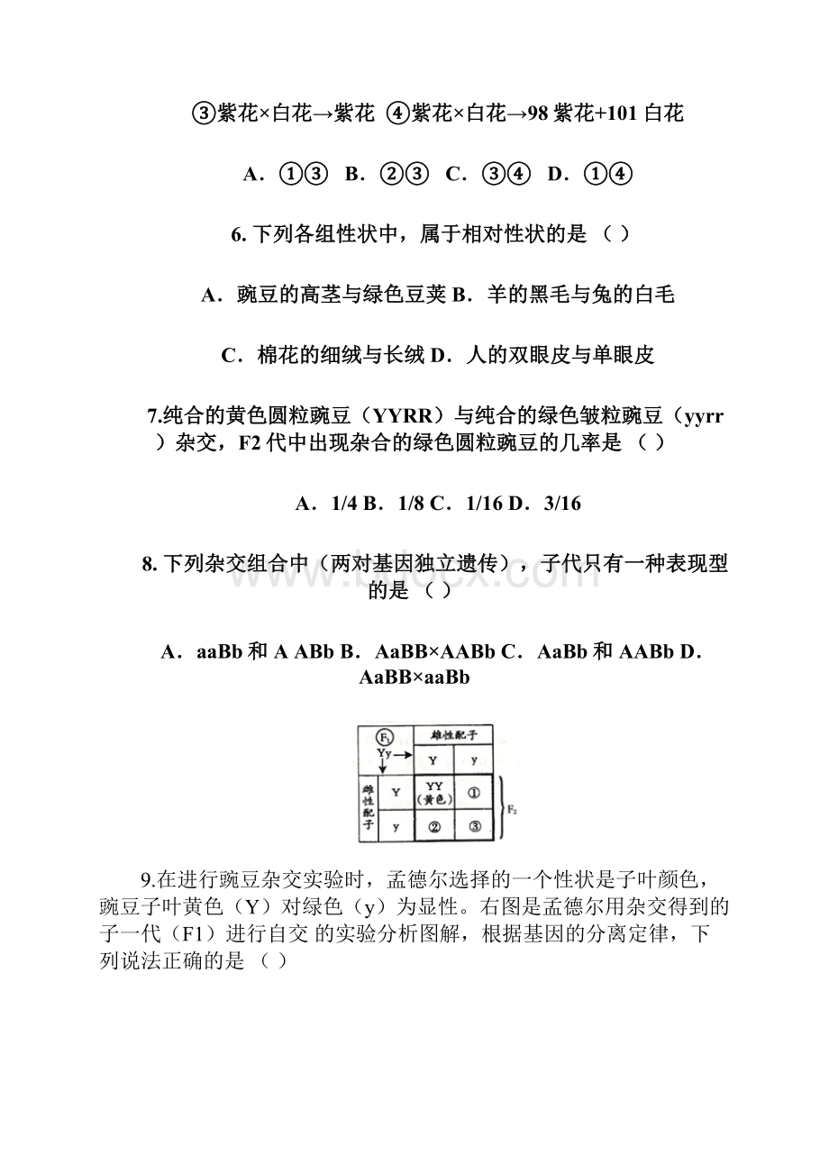 天津市静海县第一中学学年高一学生学业能力调研测试生物试题.docx_第3页