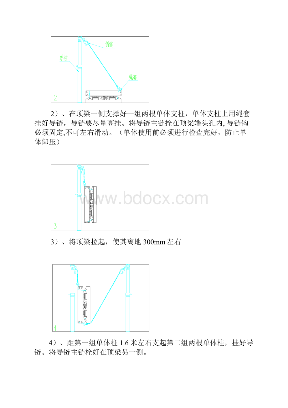 悬移支架安装措施.docx_第3页