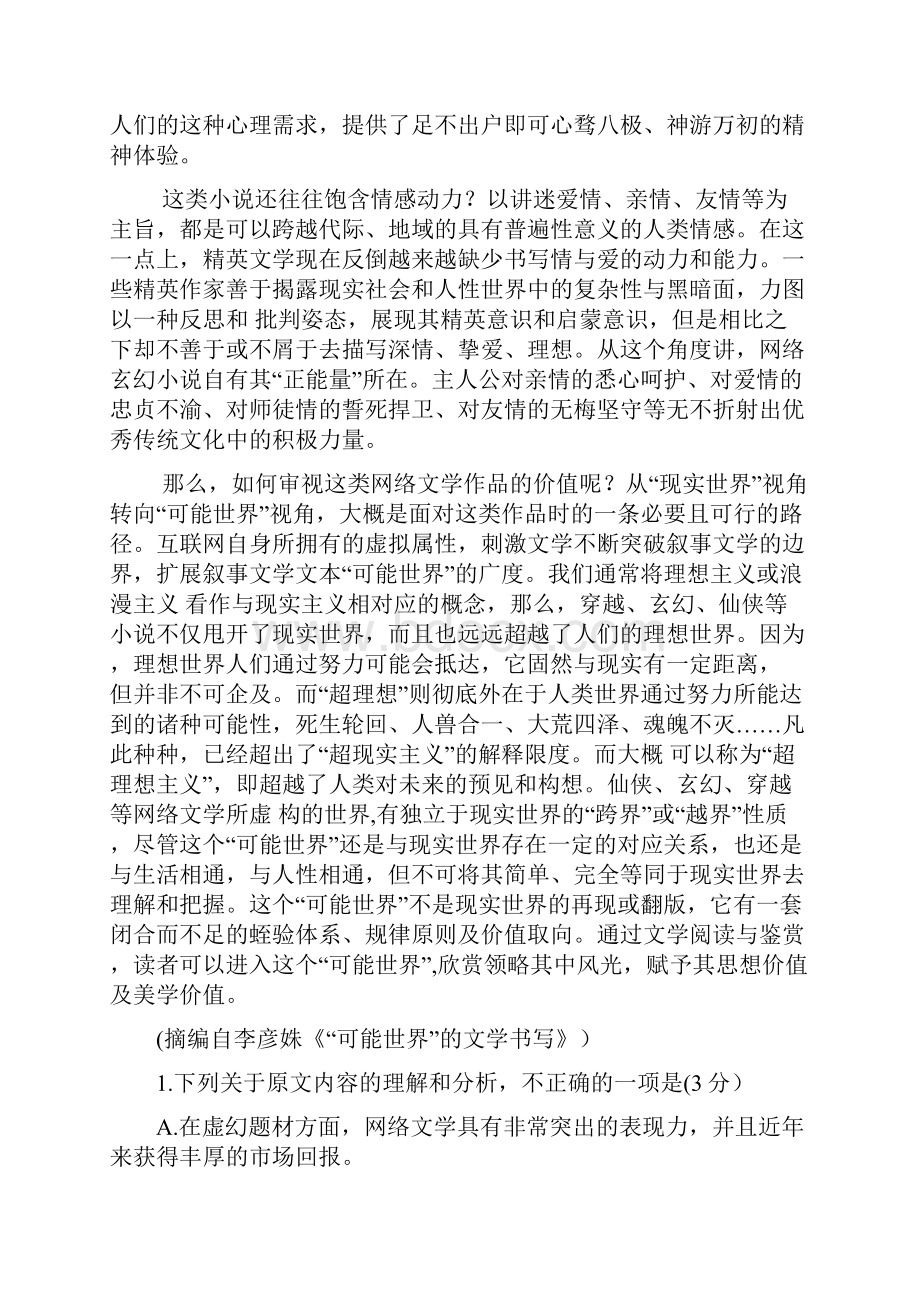 河南省郑州外国语中学届高三上学期一轮复习语文联考Word版.docx_第2页