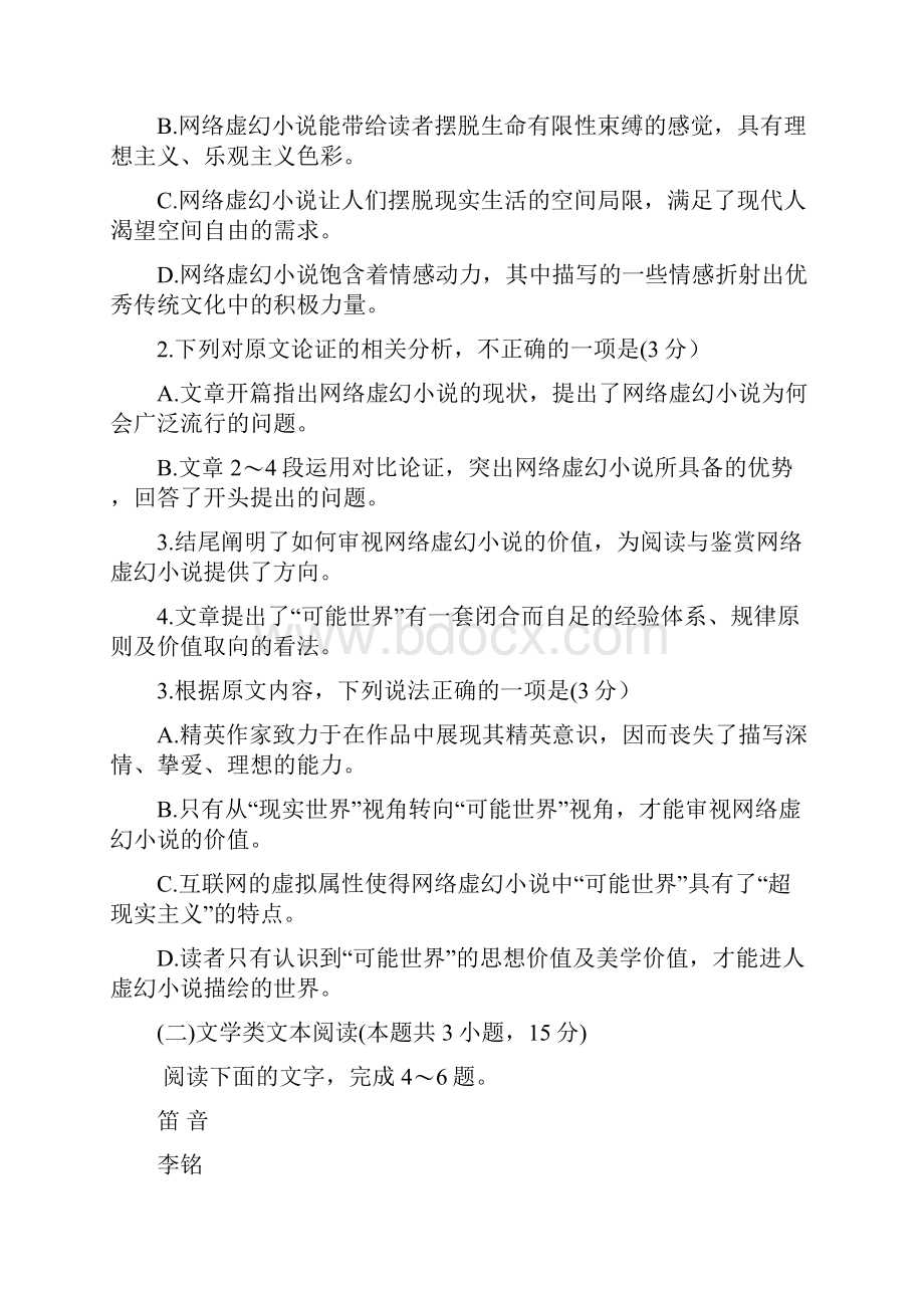 河南省郑州外国语中学届高三上学期一轮复习语文联考Word版.docx_第3页