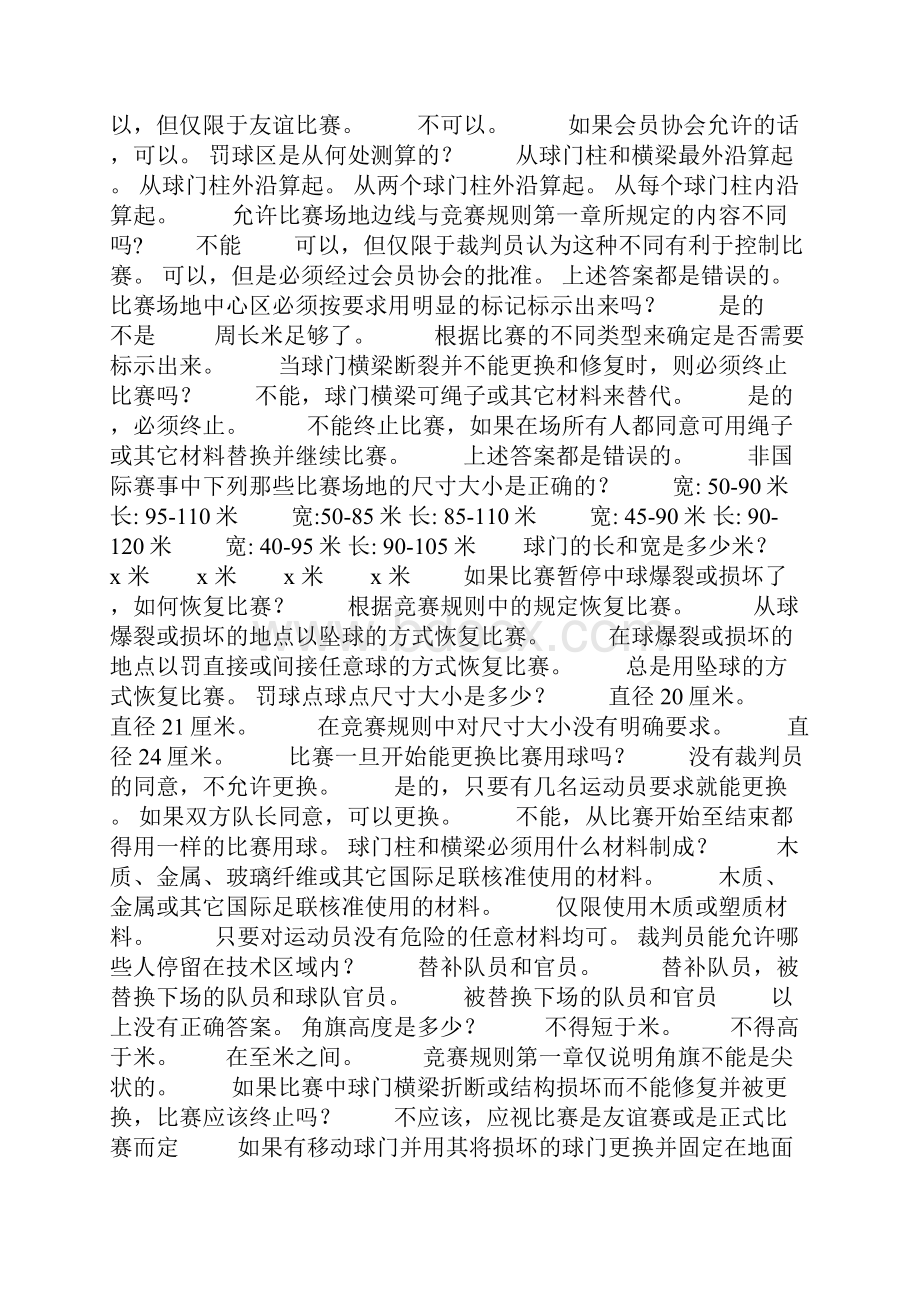 足球裁判考试试题库初学者.docx_第2页