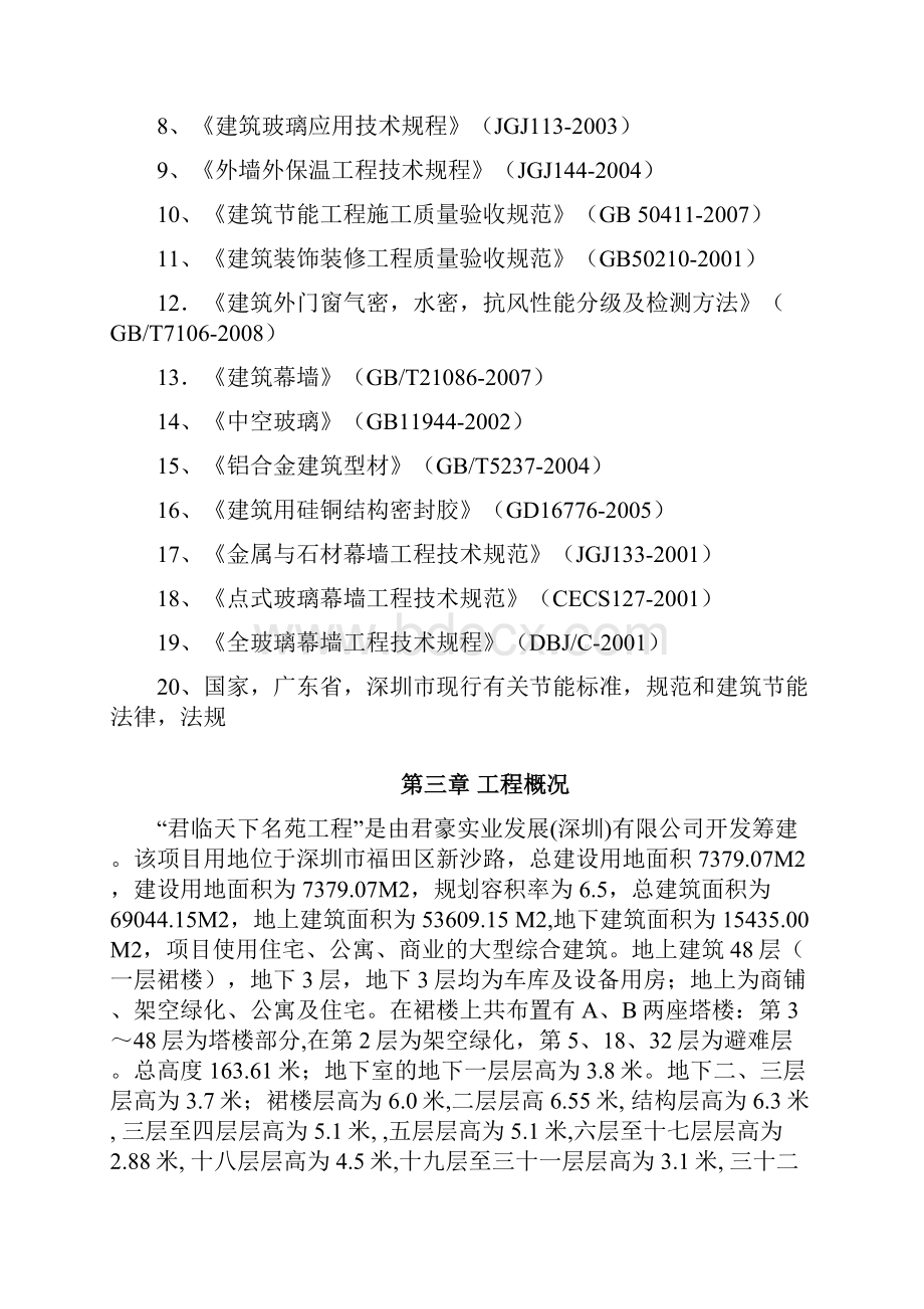 建筑节能专项施工方案.docx_第2页