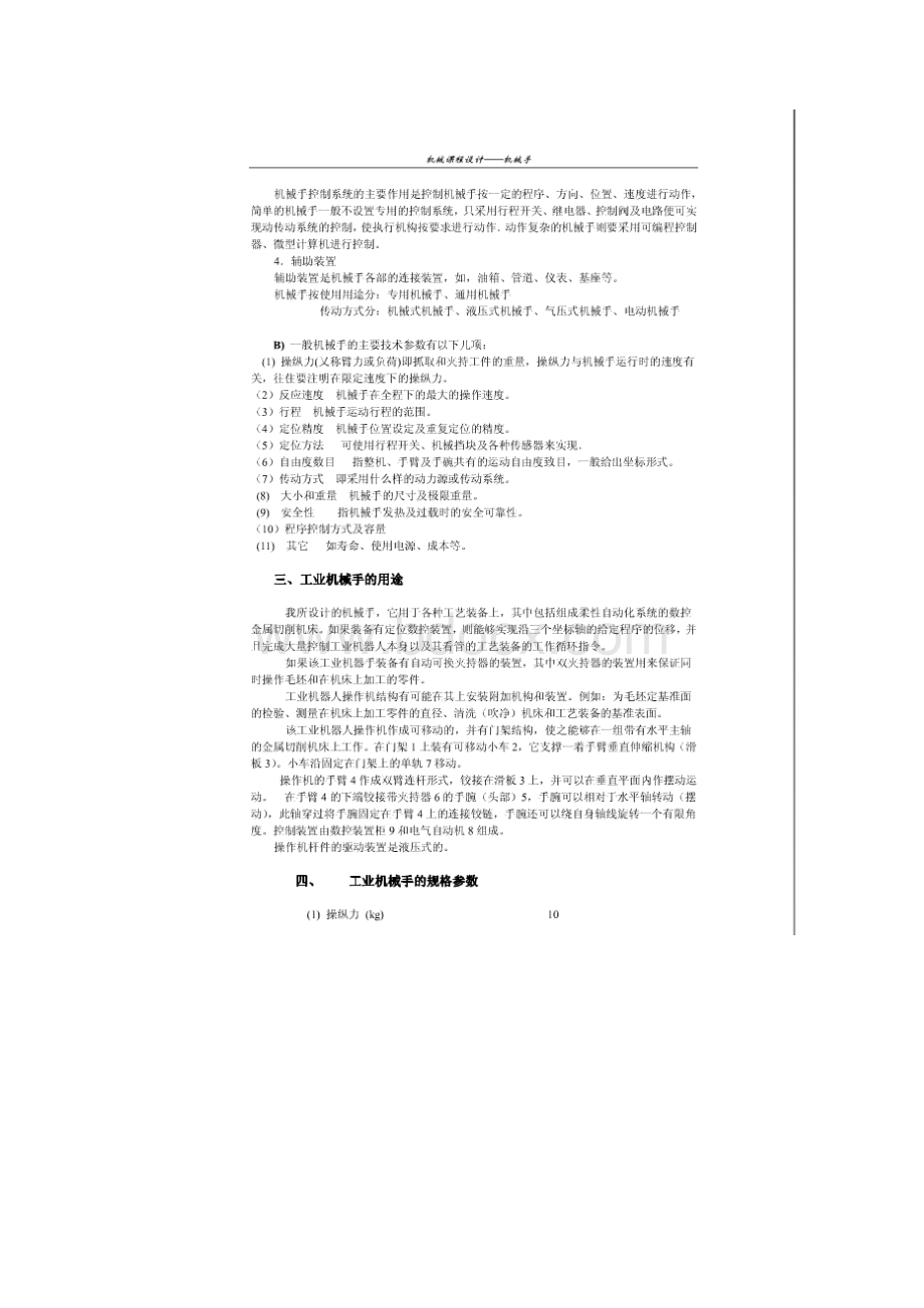 工业机械手.docx_第3页