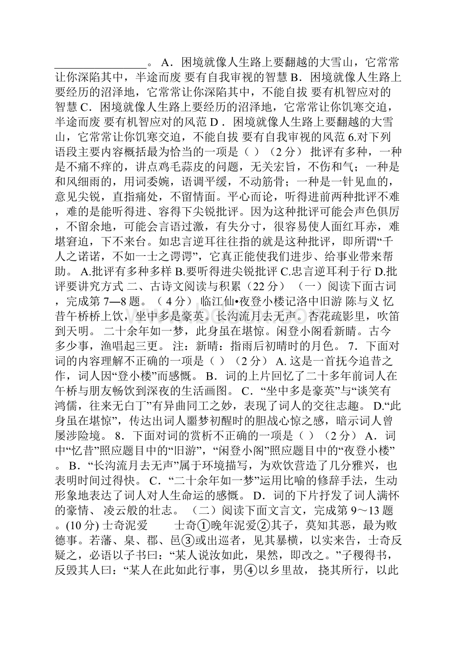 人教九上语文《第五单元》测试题带解析.docx_第2页