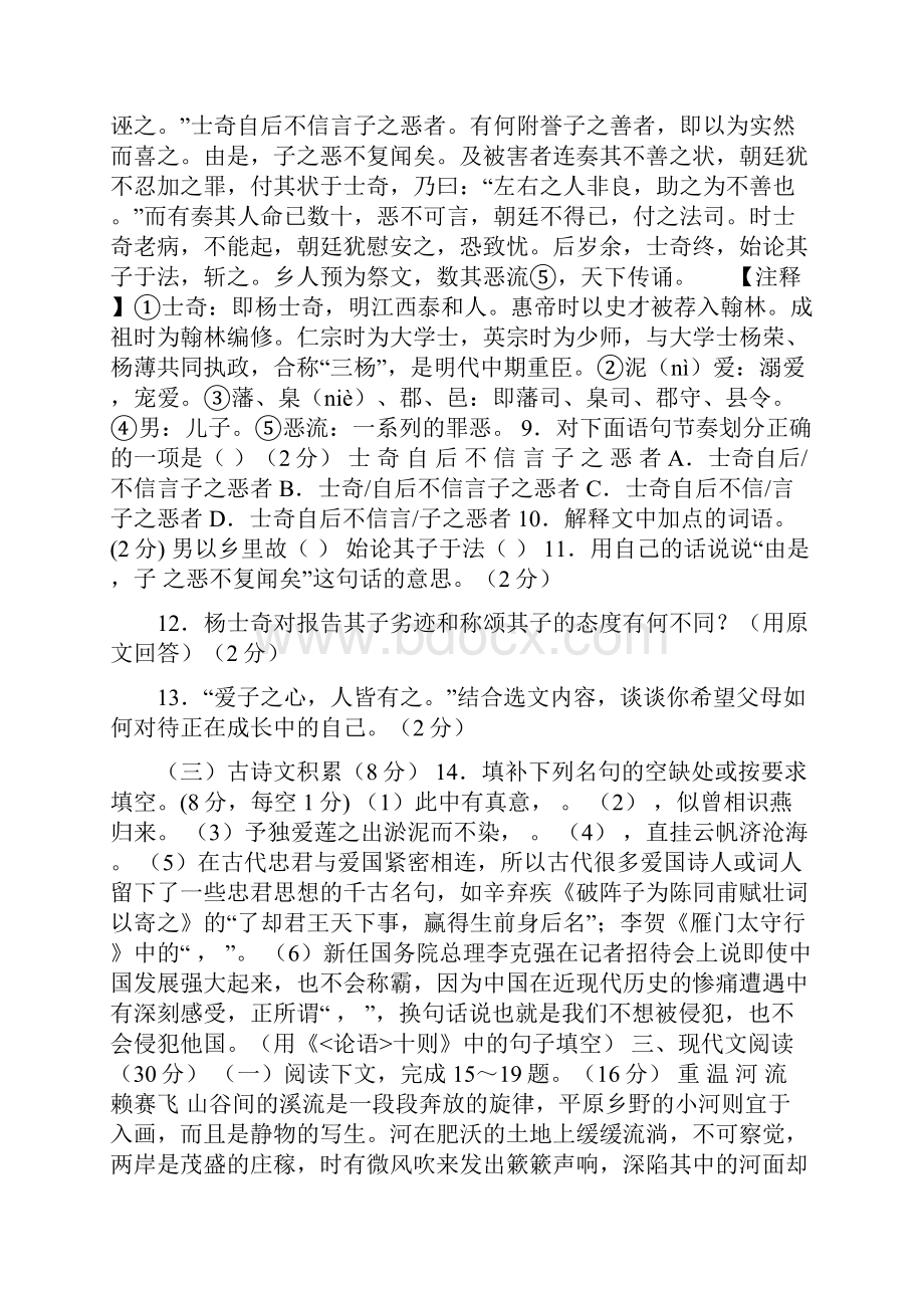 人教九上语文《第五单元》测试题带解析.docx_第3页