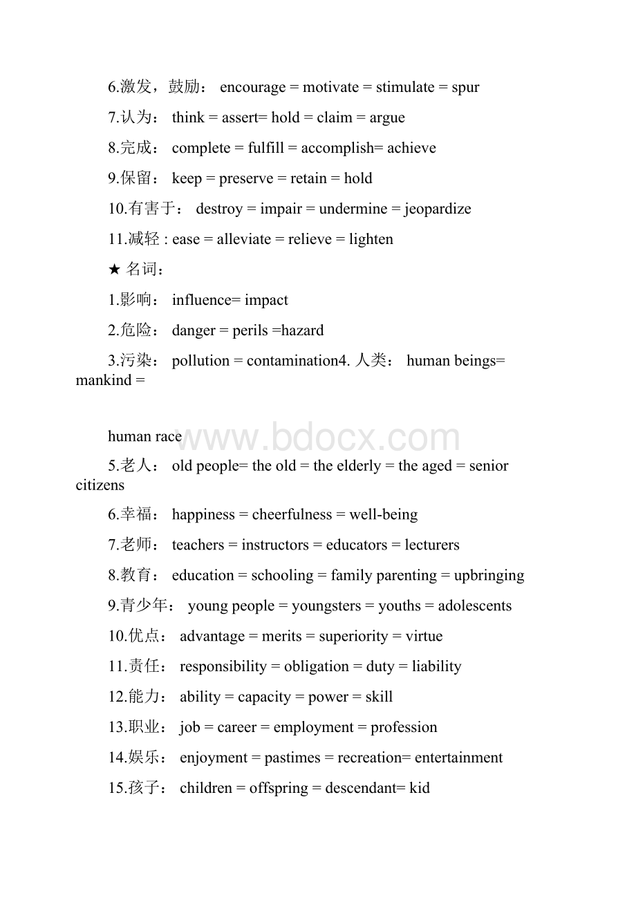 英语作文常用替换高级词汇.docx_第2页