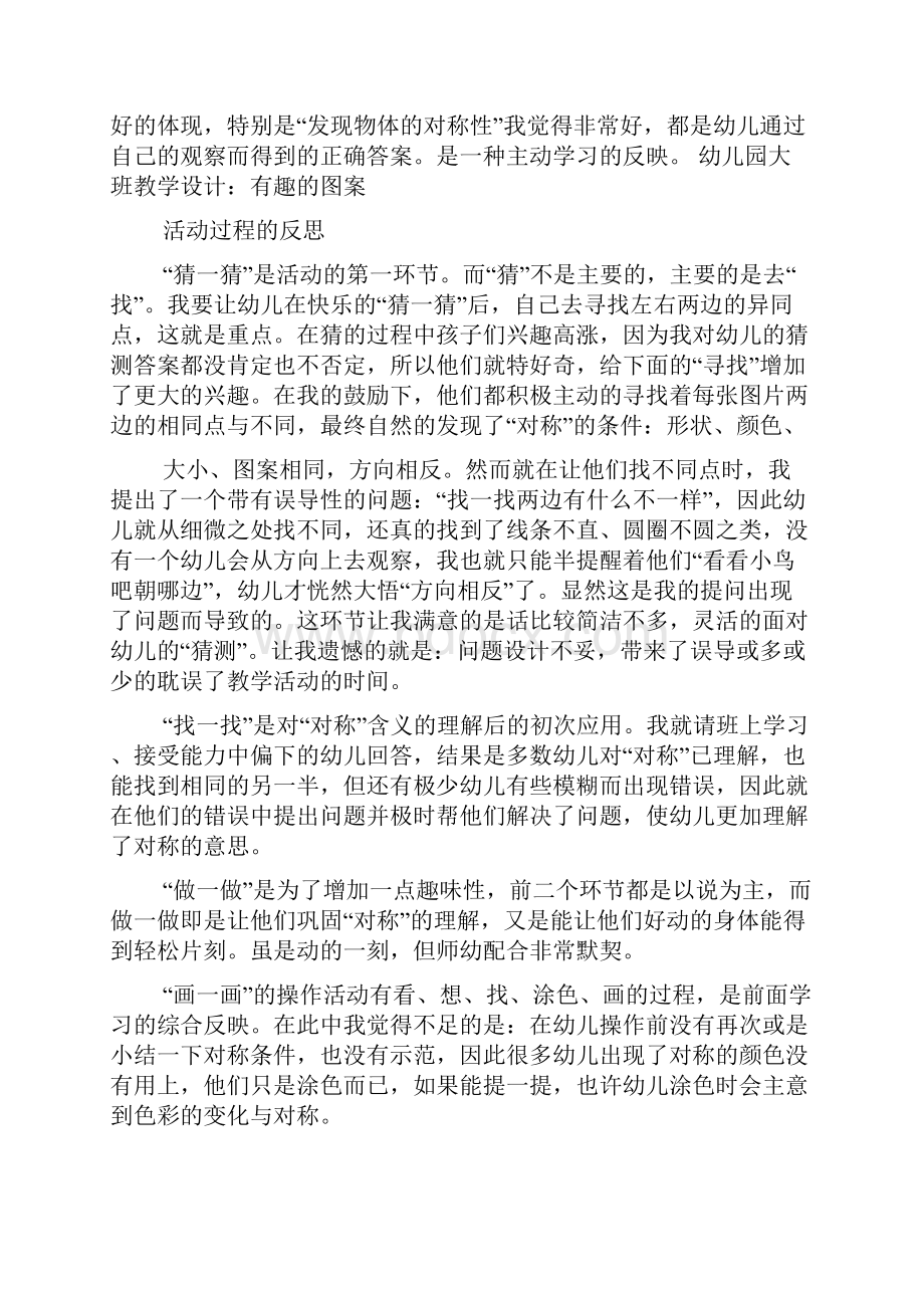 大班教案和反思.docx_第3页