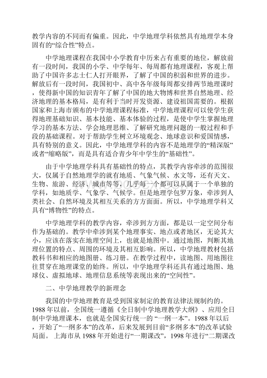 中学地理学科特点与评课实例分析.docx_第2页