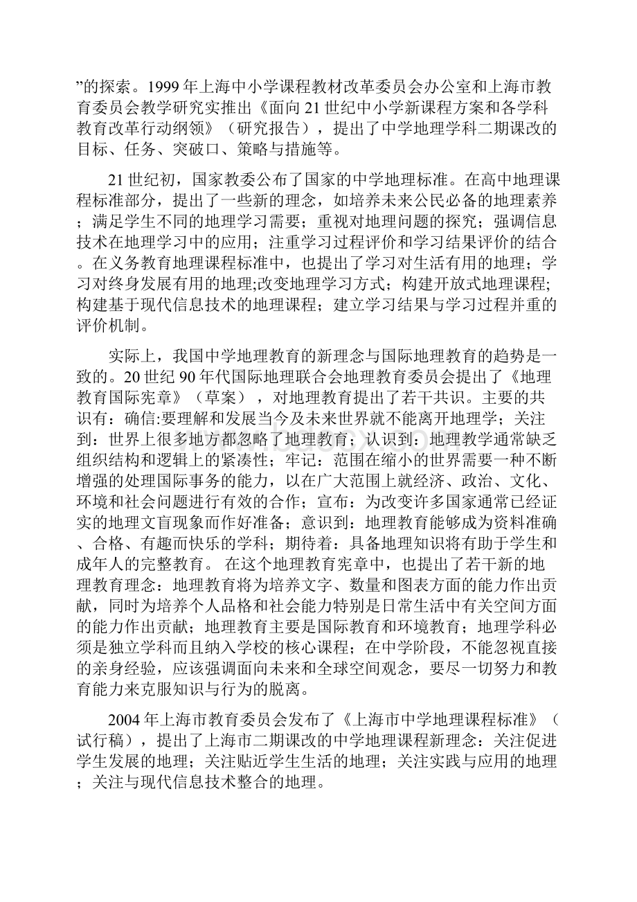 中学地理学科特点与评课实例分析.docx_第3页