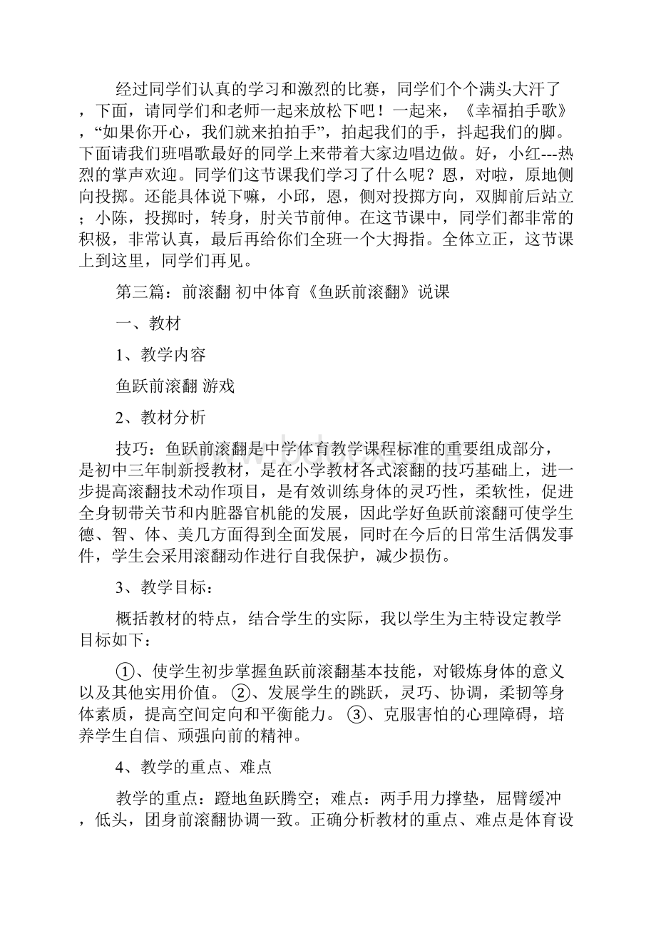 前滚翻教案.docx_第3页