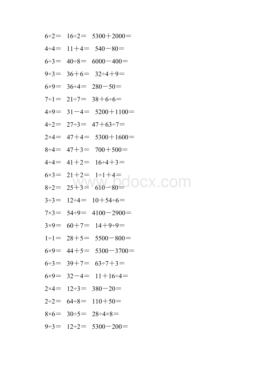 精编小学二年级数学下册口算题卡 2.docx_第3页